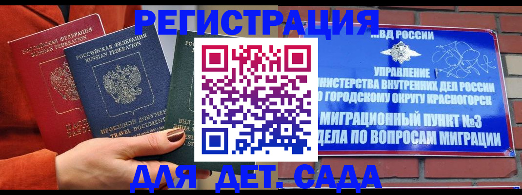 прописка штамп в Мантурово